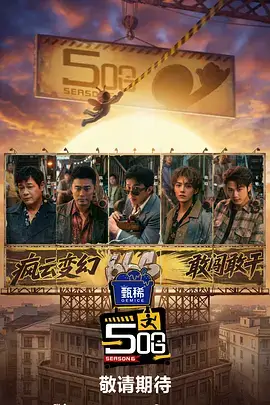 综艺海报